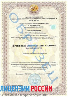 Образец сертификата соответствия аудитора №ST.RU.EXP.00006174-1 Челябинск Сертификат ISO 22000